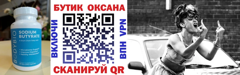 БУТИРАТ бутик  магазин    shop телеграм  Судогда 